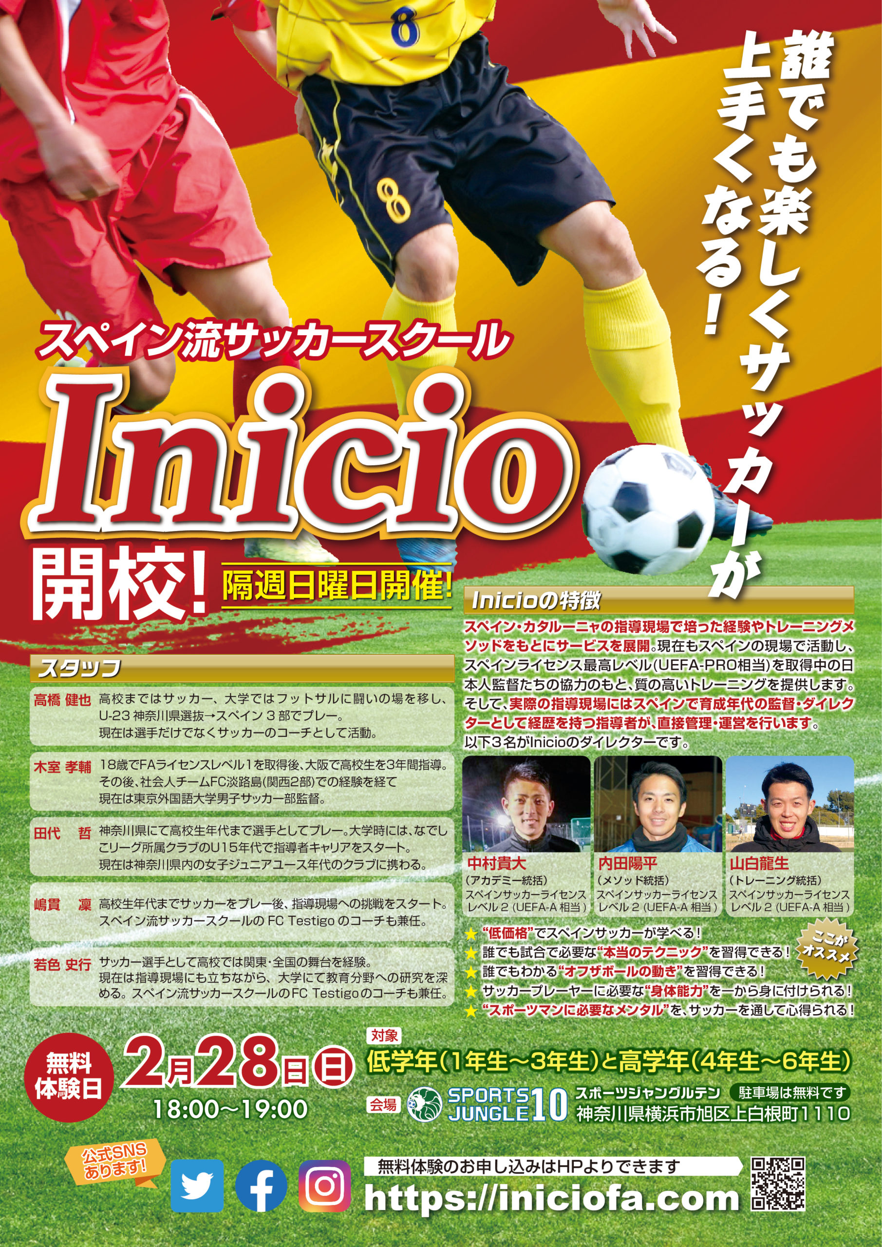 スペイン流サッカースクール Inicio が横浜でスタート Inicio Futbol Academia